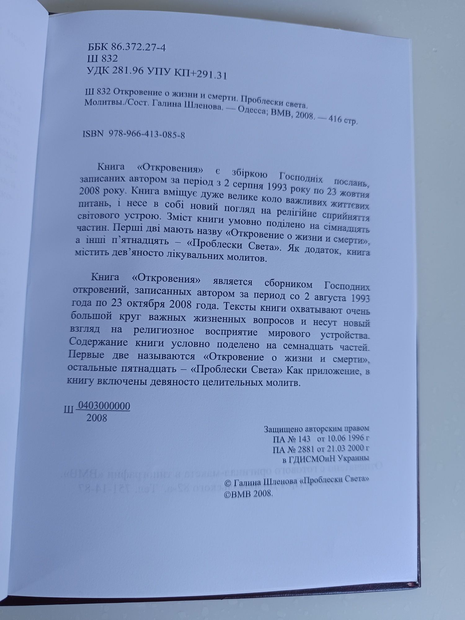 Книга "Откровения"