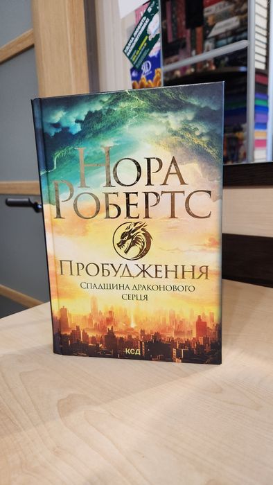 Пробудження. Книга