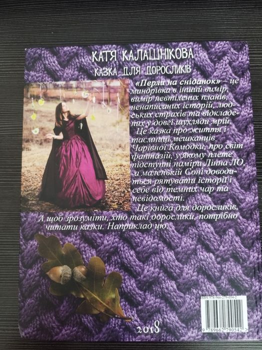 Книга Перли на сніданок