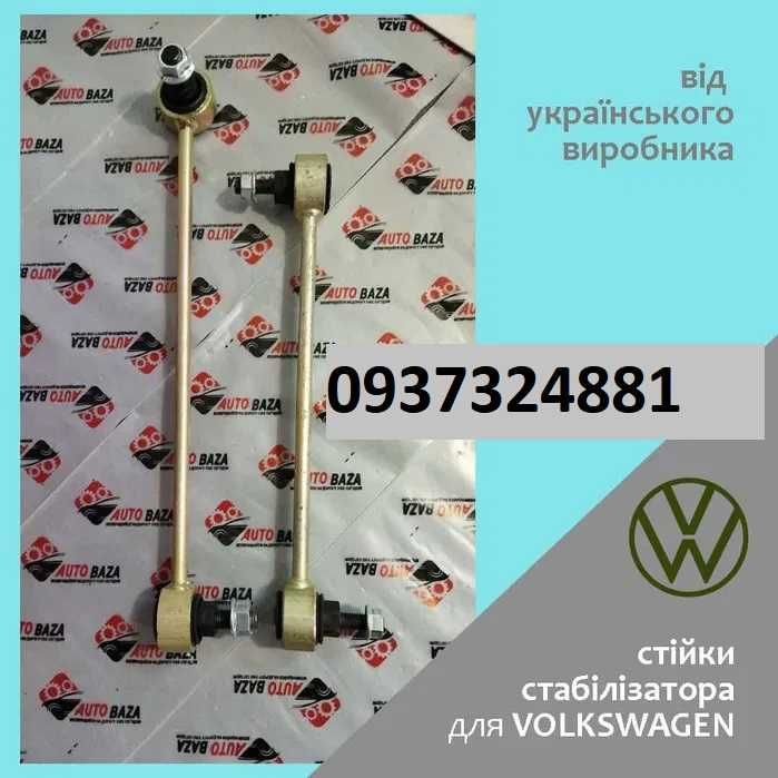 Посилені Тяжки стабілізатора,усилинные стойки стаба на ряд машин