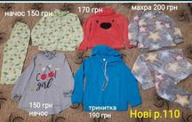 НОВИЙ одяг р.110-116, дівчинка