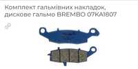 07KA1807 brembo тормозні колодки