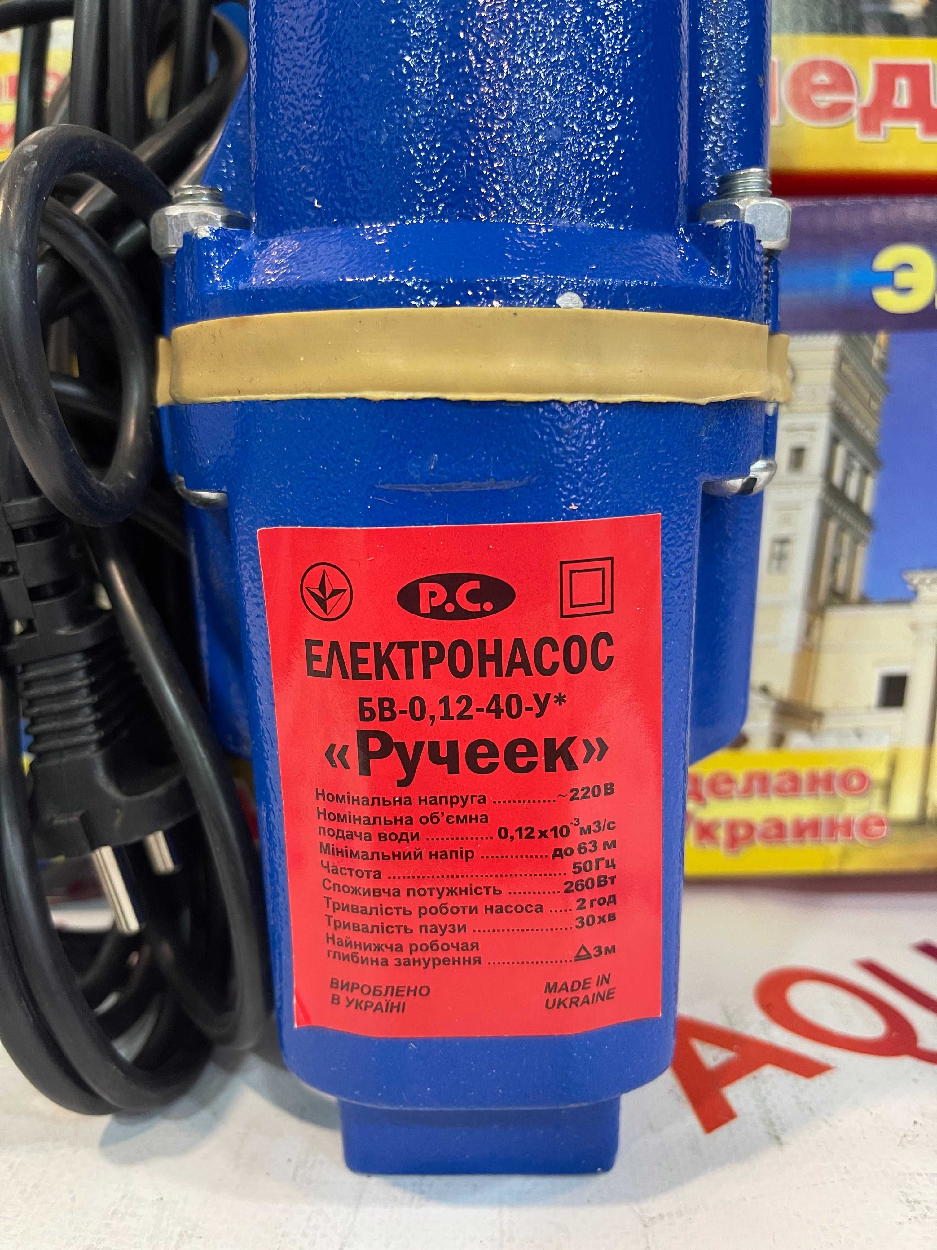 Насос Ручеёк Харьков вибрационный МЕДЬ