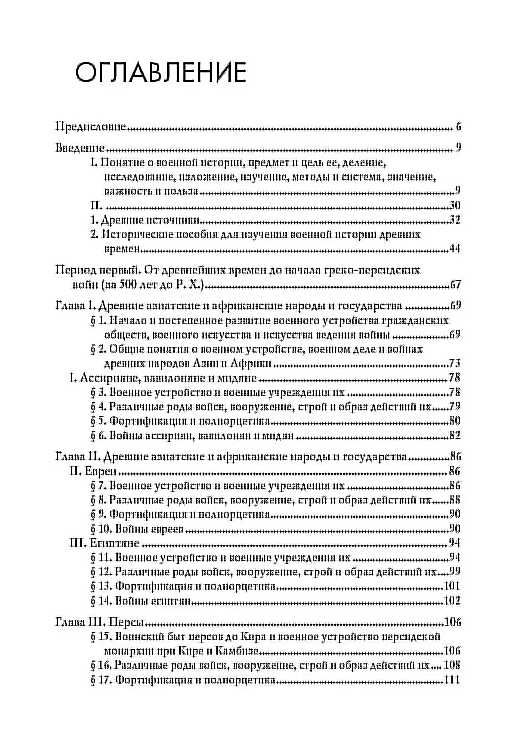 Всеобщая военная история. Древний мир - Николай Голицын, 4 тома