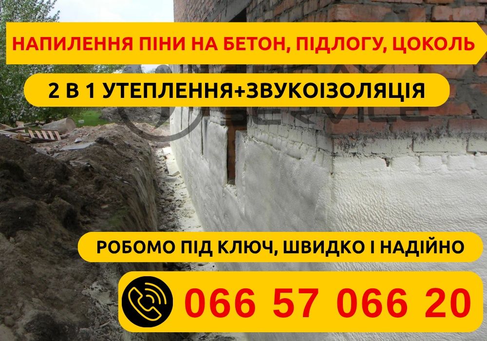 Утеплення ферм / будинків / ангарів— безшовна теплоізоляція