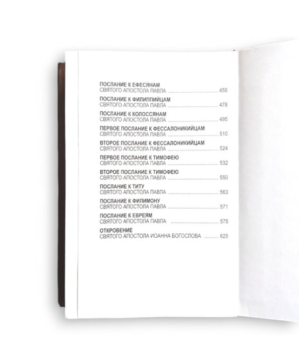 Апостол, рос.мовою