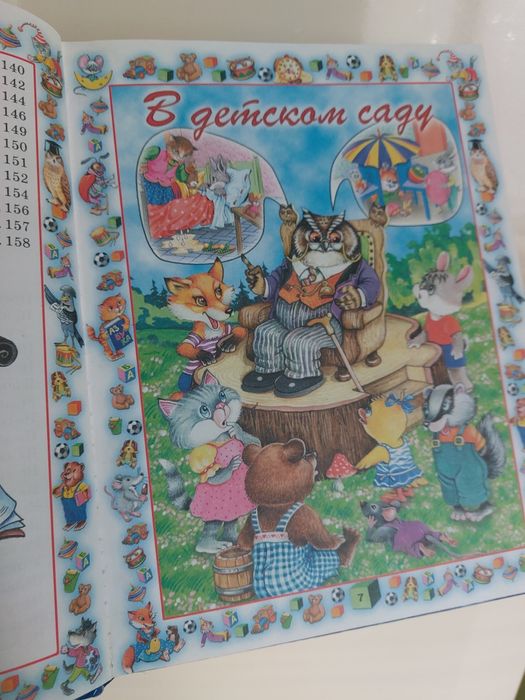 Книга Правила поведения для воспитанных детей