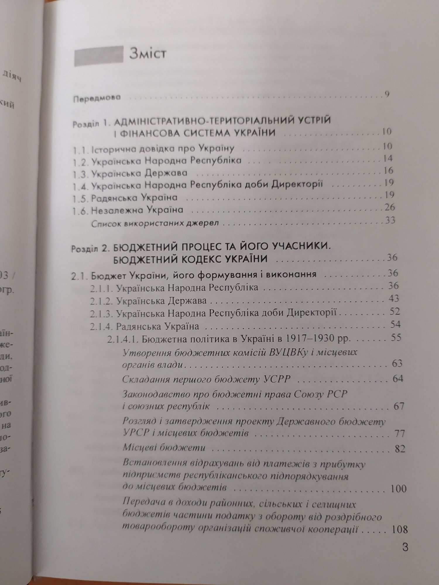 П'ятаченко Кухарець Становлення та розвиток фінансів України 1917-2003