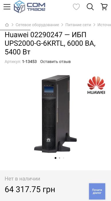 Потужний ДБЖ + стібілізатор UPS Huawei UPS2000-G-6KRTL, 6000 ВА