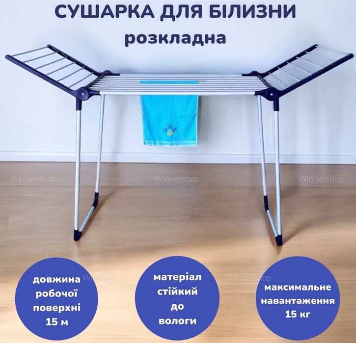 Сушарка для білизни