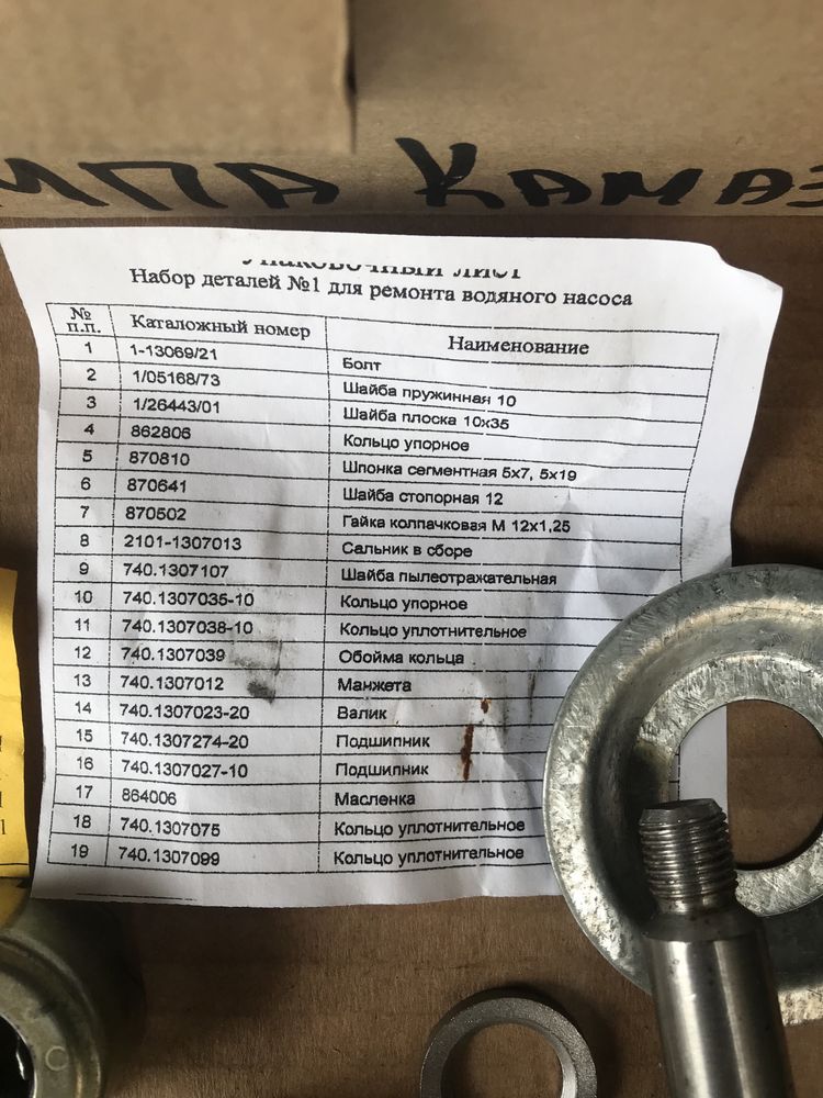 Ремкомплект водяного насоса  Камаз