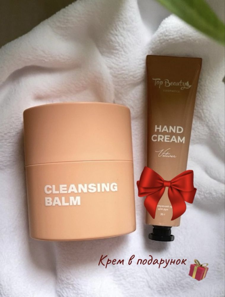 Гідрофільний бальзам Top Beauty 50 мл + крем для рук у подарунок 35г