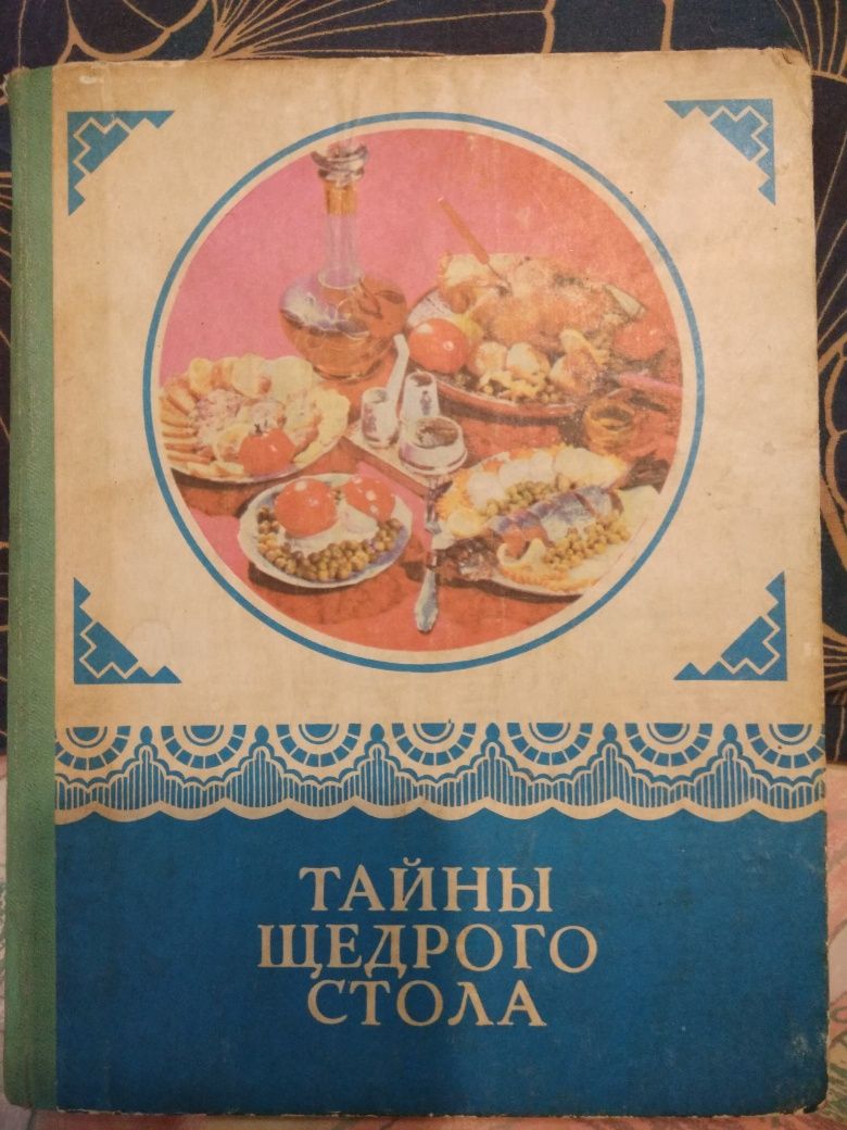 Кулiнарна книга часiв срср