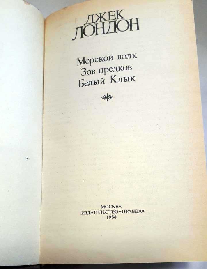 Джек Лондон. Сочинения в 3 томах. Цена за 1 том