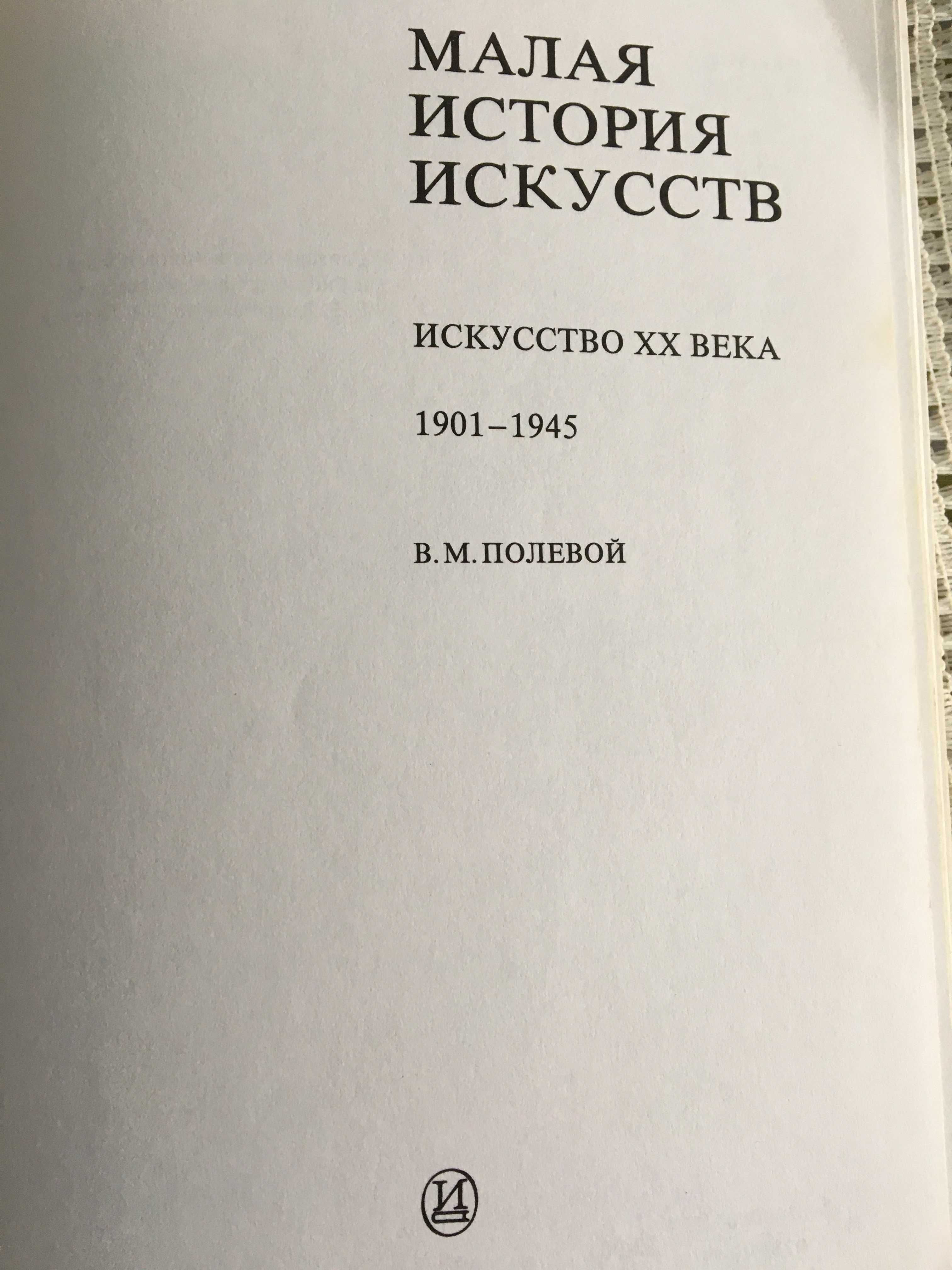 Серія книг "Малая история искусств"