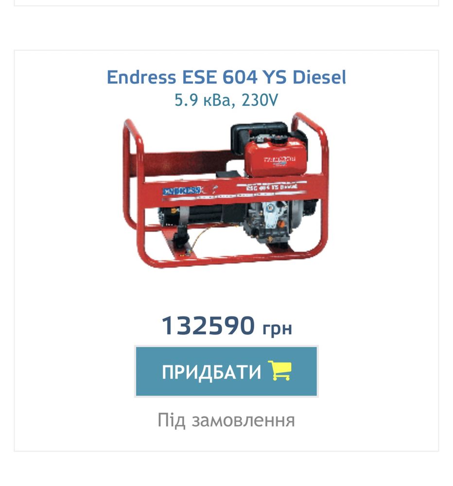 Endress ESE604YS дизельний генератор