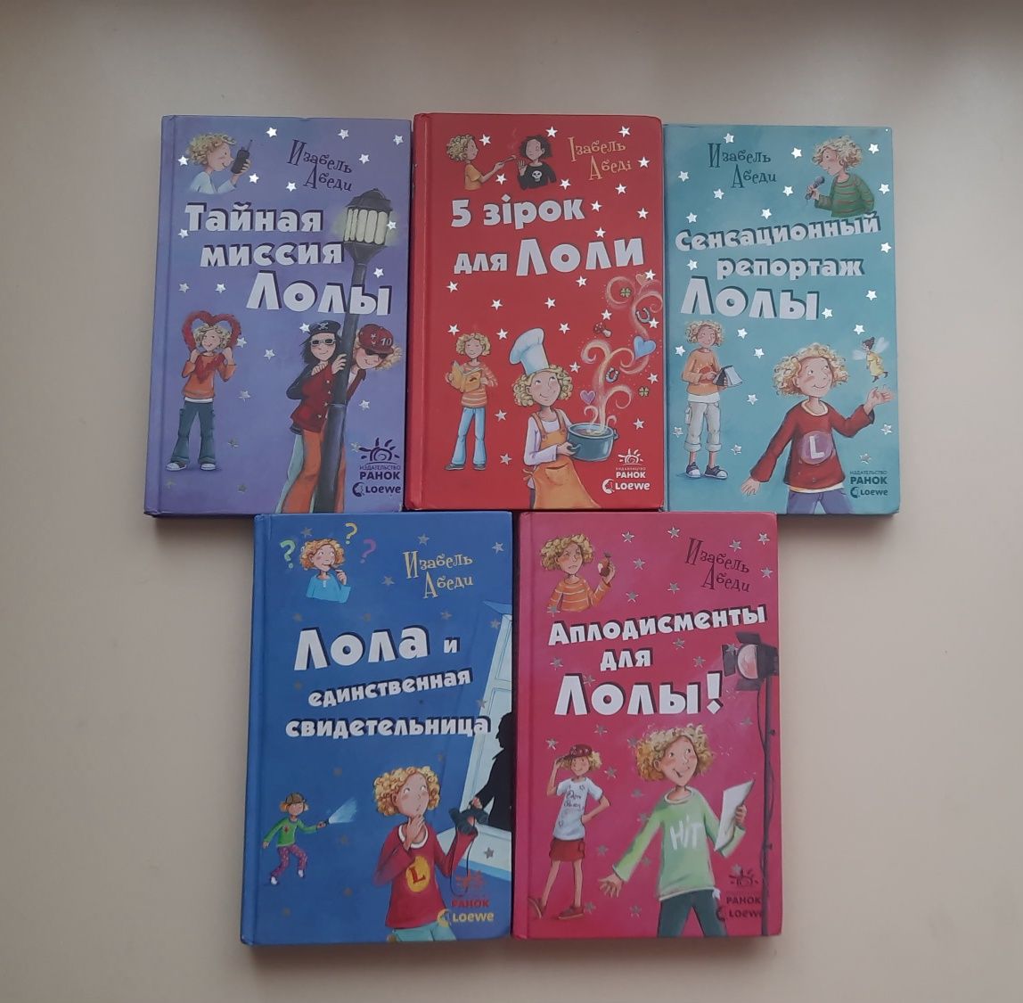 Книги для дітей, 5 книг "Усі пригоди Лоли" віддаю разом за 200 грн