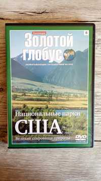 Золотой глобус №6.Национальные парки США Ч2. Великие сокровища природы