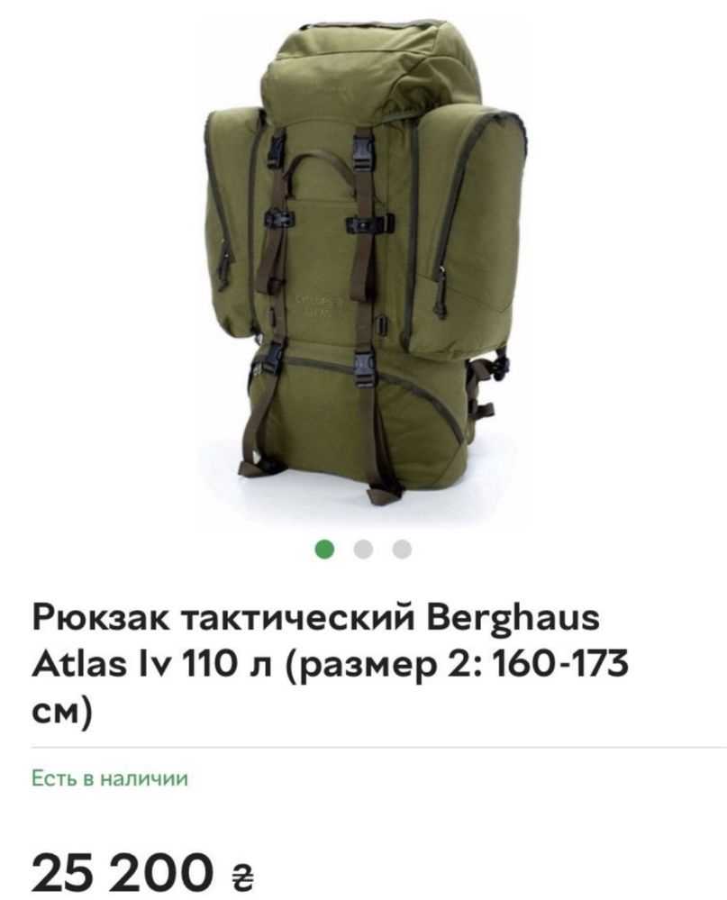 Продаю рюкзак Berghaus Cyclops ll Atlas
