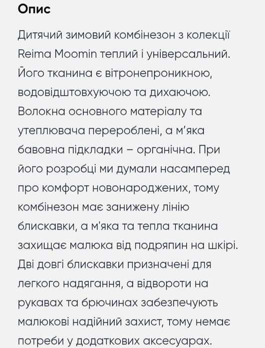 Reima moomin зимовий комбінезон