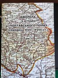 Компут Полтавського полку 1648р.,1718р.