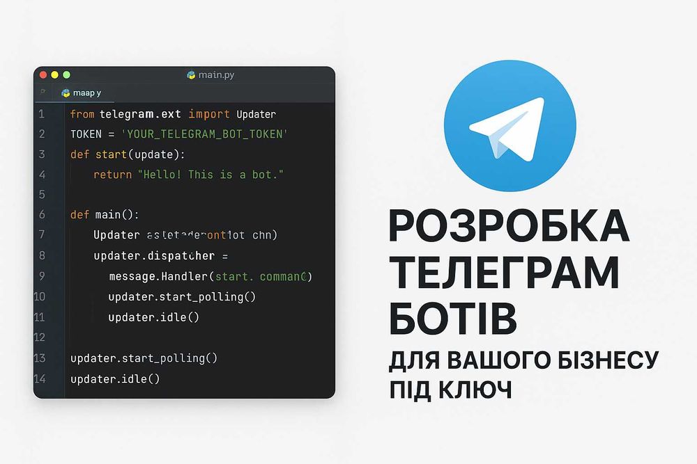 Створення Telegram ботів під ключ | Автоматизація бізнесу