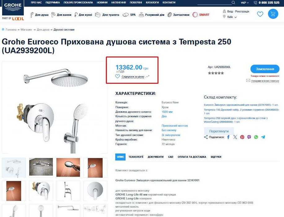 Grohe Euroeco Прихована душова система з Tempesta 250 (UA2939200L)