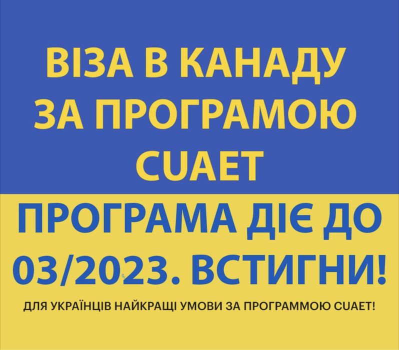 Wiza Canada! Канада віза; реєстрація дешево