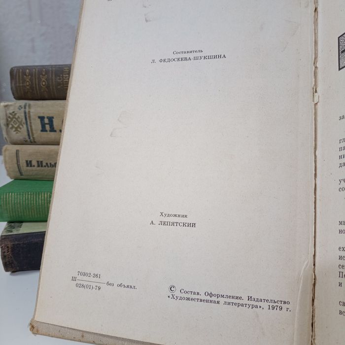 Збірка: Ільф та Петров, Пушкін, Єсенін, Лєсков, Роллан, Шукшин