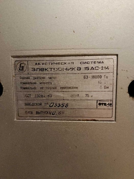 Колонки Электроника 15АС-214 (корпуса)