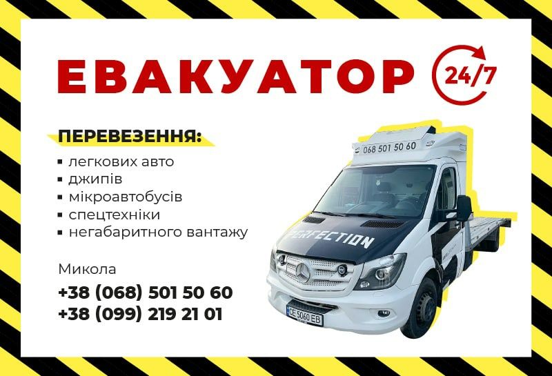 Евакуатор Чернівці, послуги евакуатора, послуги перевезення, эвакуатор