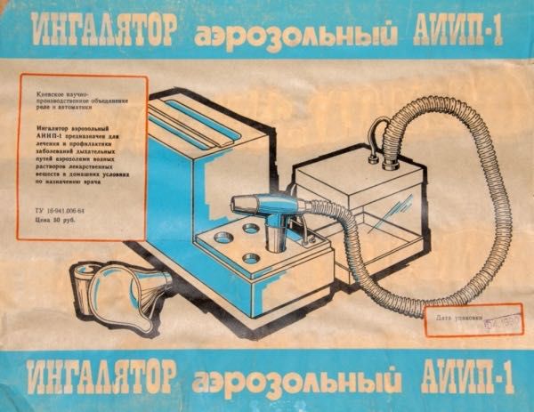 Ингалятор АИИП-1  220в ~ 50гц 10/10 мин 35вт