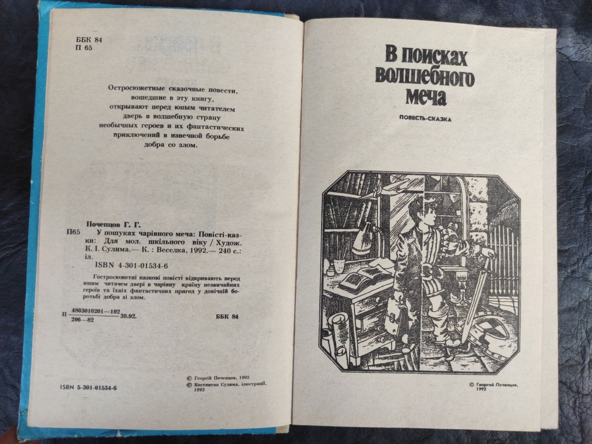 В поисках волшебного меча , Золотой шар Георгий Почепцов