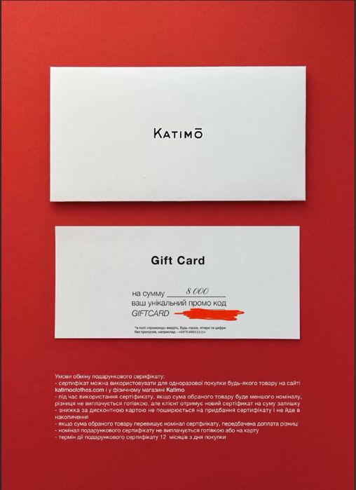 Katimo подарунковий сертифікат