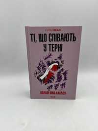 Ті, що співають у терні ( нова книга з видавництва)