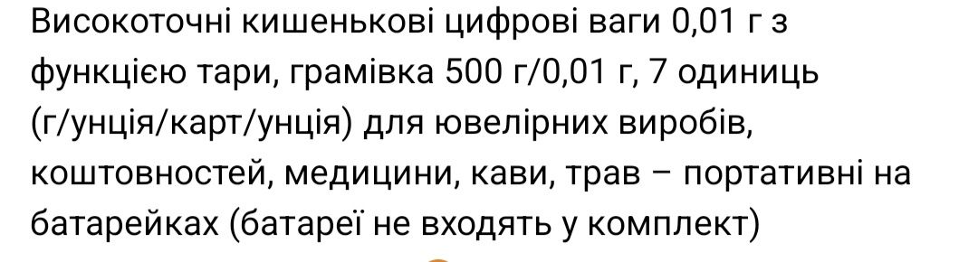 Ваги ювелірні , нові.
