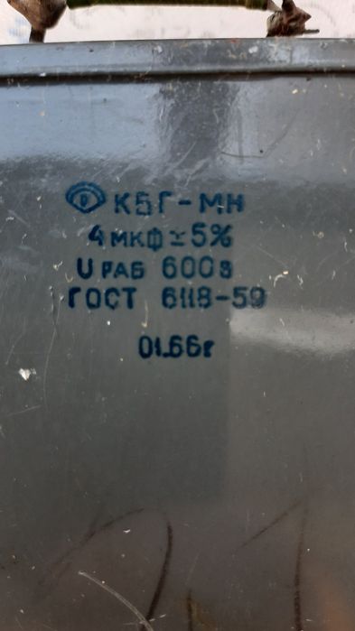 Продам конденсаторы, конденсатор кбг-мн, бгч-1