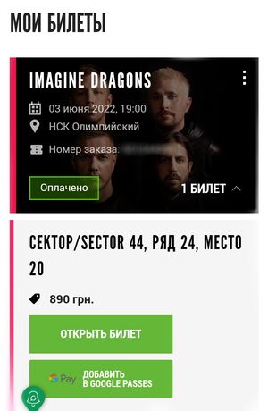 Билет на концерт Imagine Dragons в Киеве
