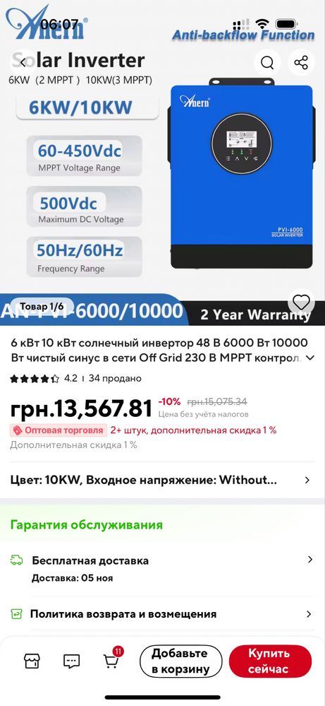 Мережевий Інвертор Anern 10 кВт ТРИ мппт