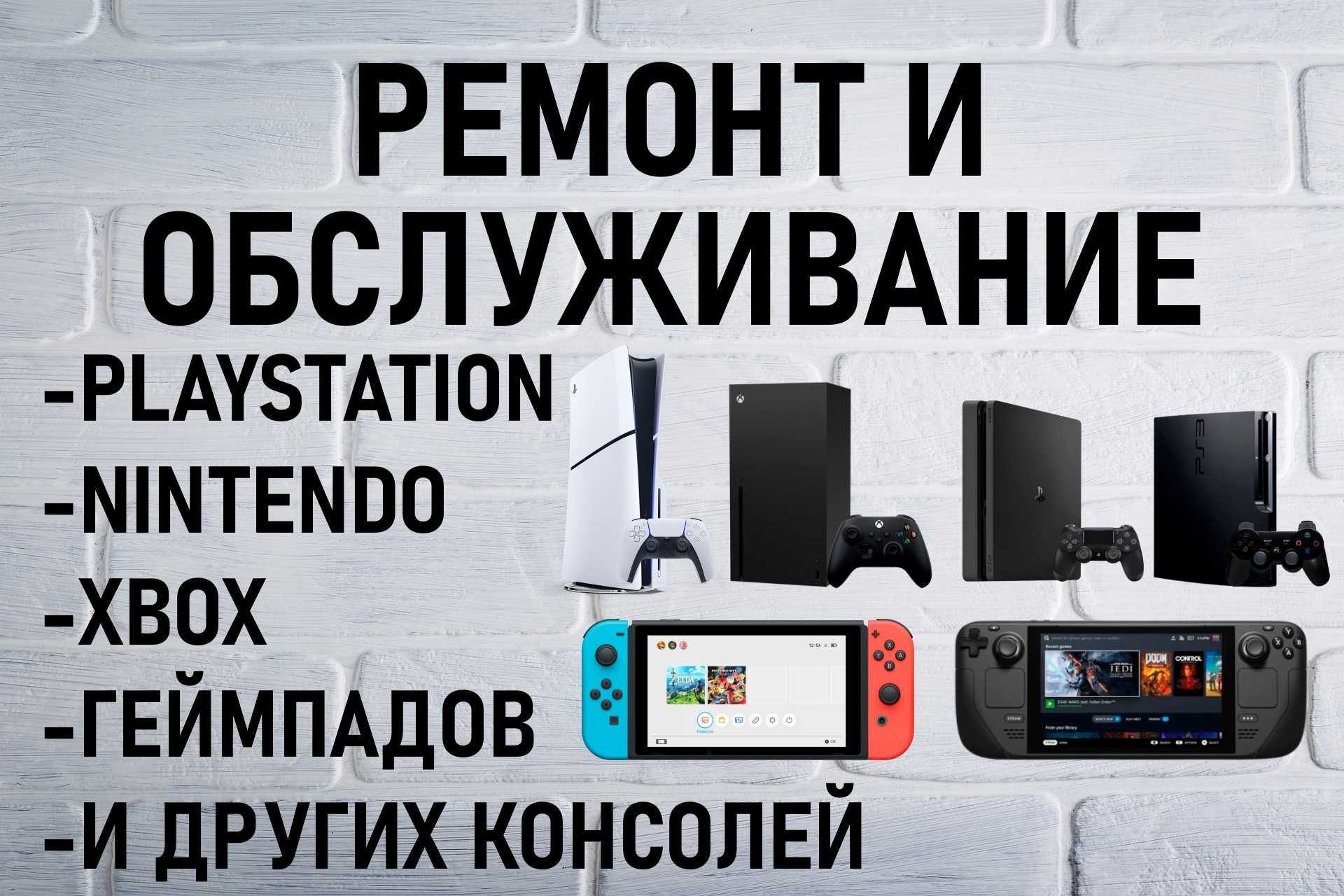 Ремонт и обслуживание: консолей и геймпадов. ps3 ps4 ps5 xbox nintendo