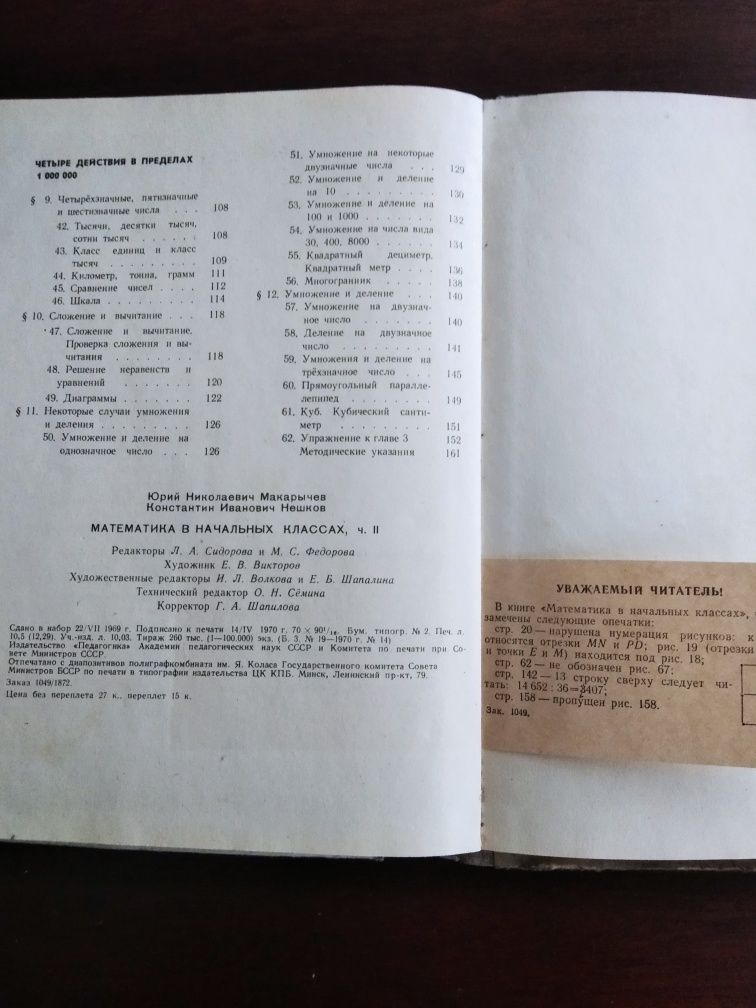 Математика в начальных классах 1970 г