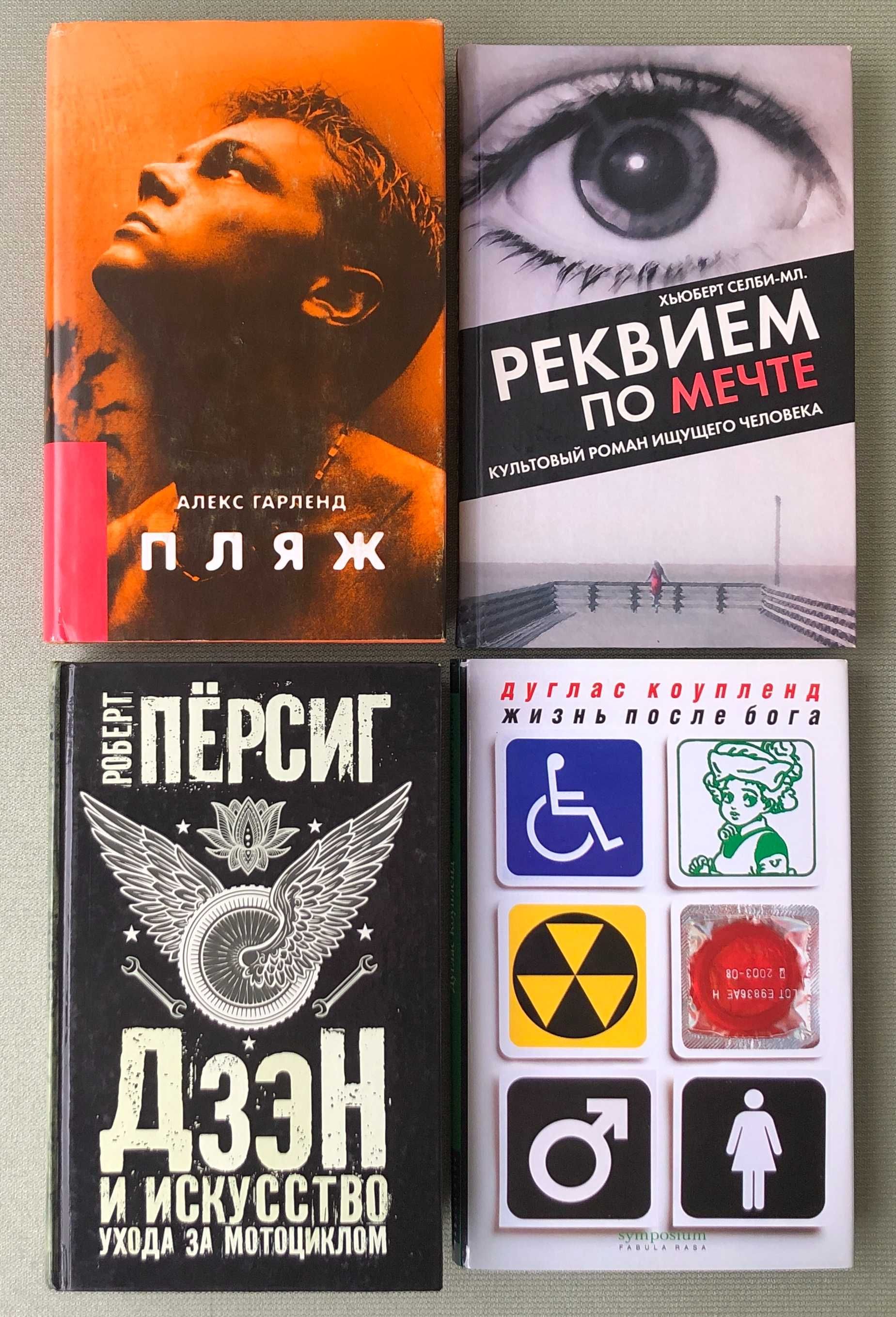 Паланик Керуак Буковски Уэлш Гарленд Томпсон Берроуз Персиг Коупленд
