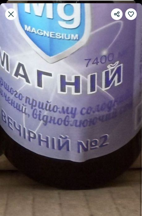 БАД Магній вечірній СОН хелатний 7400 мг