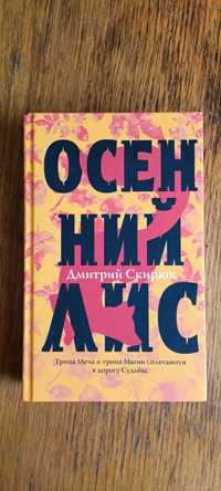 Книги Д. Скирюк, В. Крапивин, В. Богомолов, П. Андерсон