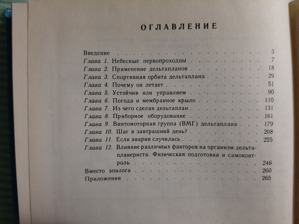 В.В.Козьмин И.В.Кротов Дельтапланы