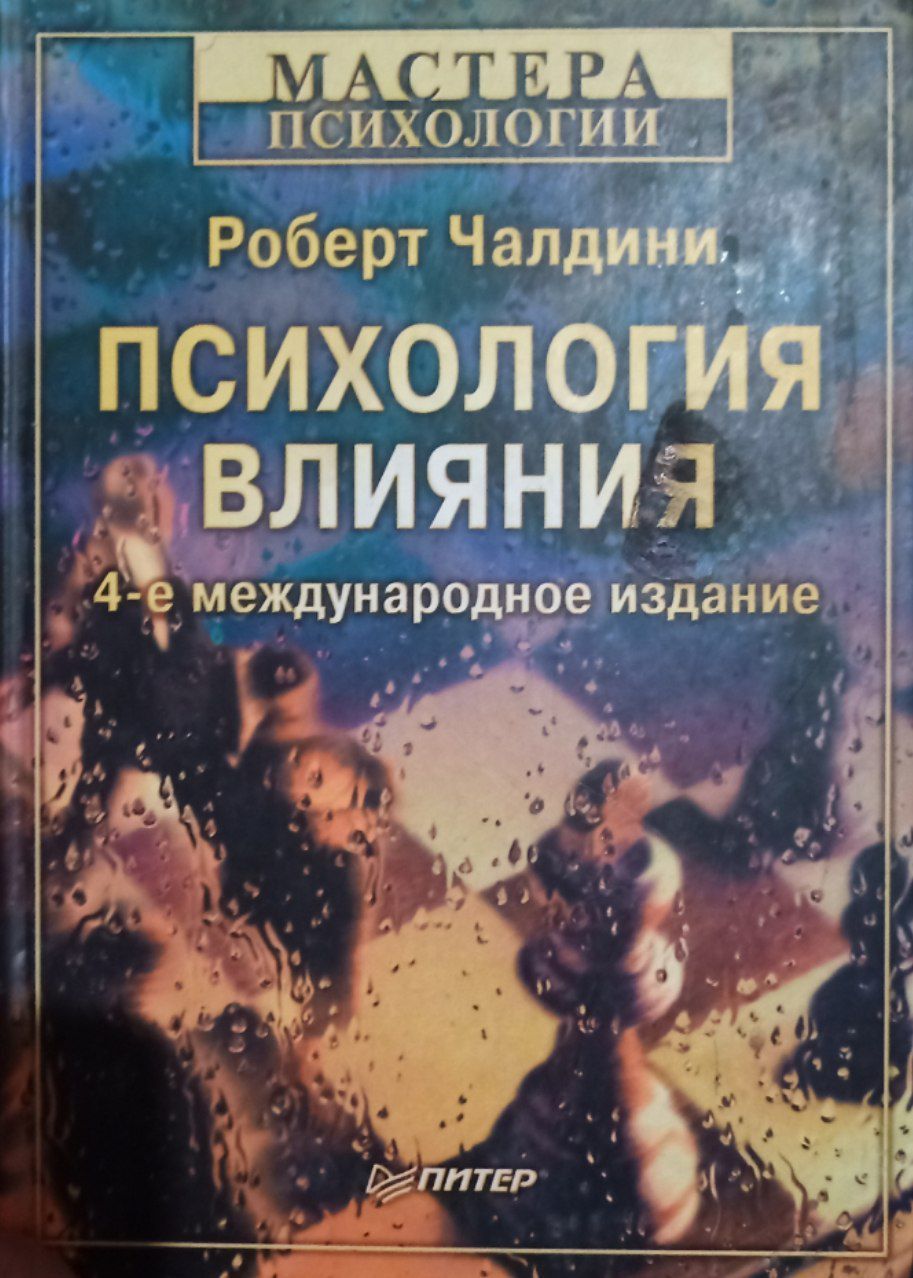 Психология воспитание Бенджамин Спок Ребенок и уход за ним