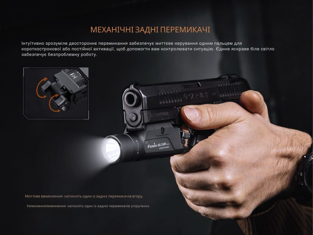 Ліхтар до пістолета Fenix GL19R V2.0 з акумулятором
