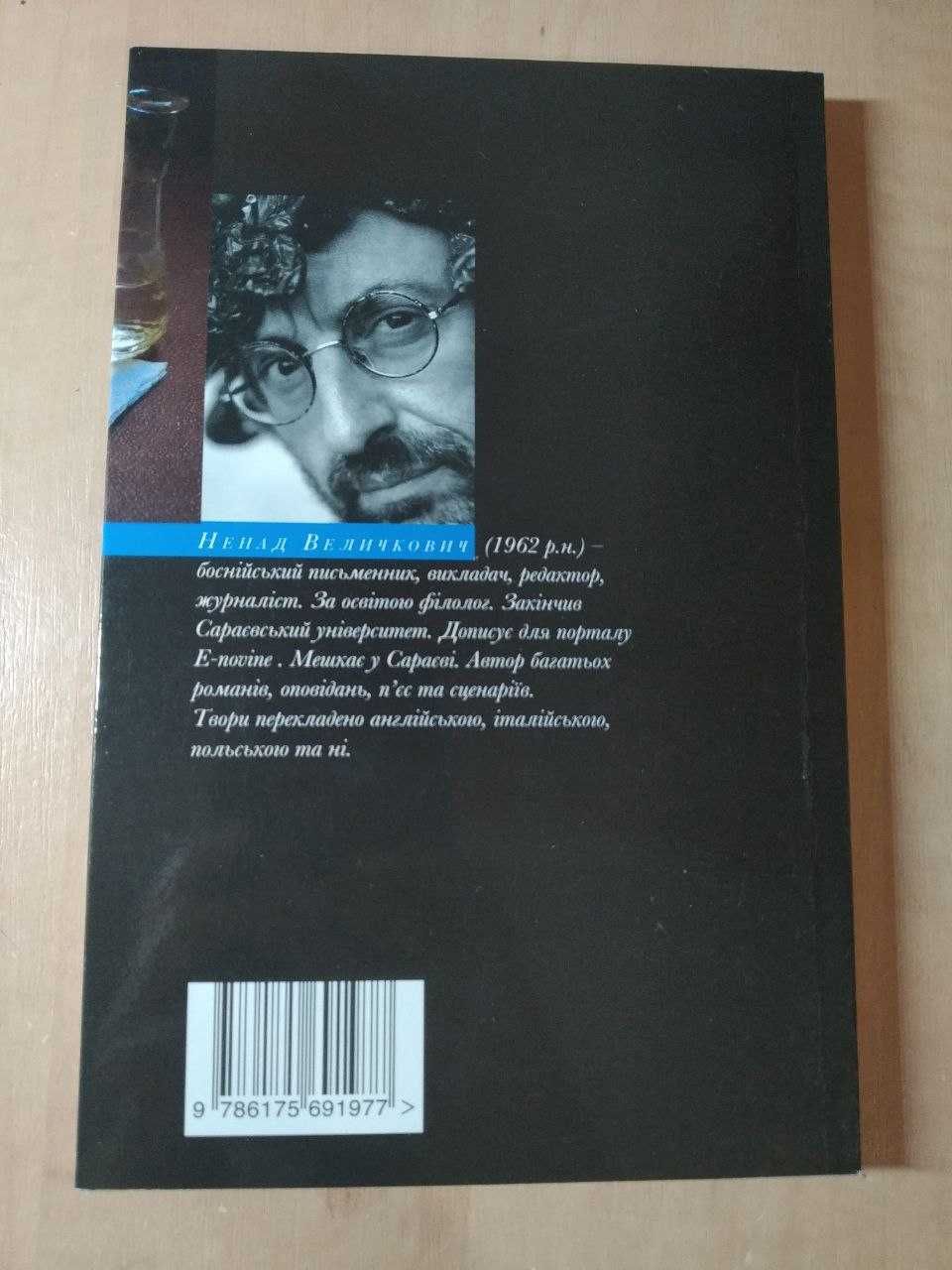 Сагіб. Імпресії з депресії