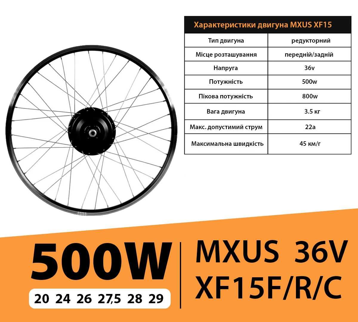 Мотор колеса РЕДУКТОРНІ MXUS 350w-400w-500w-1000w, Электровелосипед