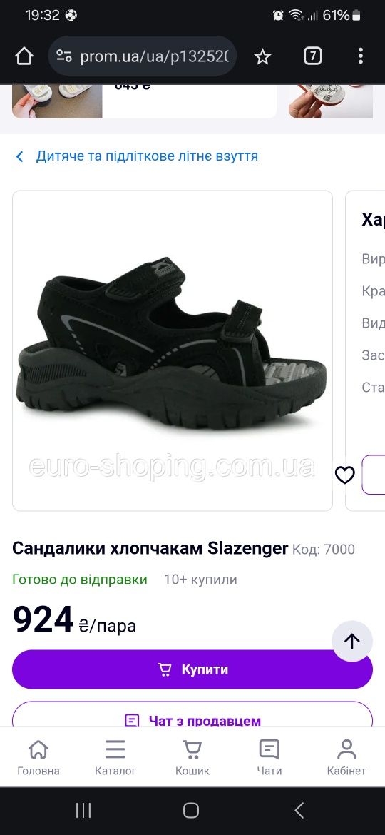 Сандалі на хлопця slazenger